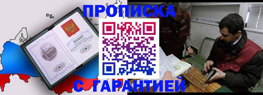 прописка для работы в Армавире