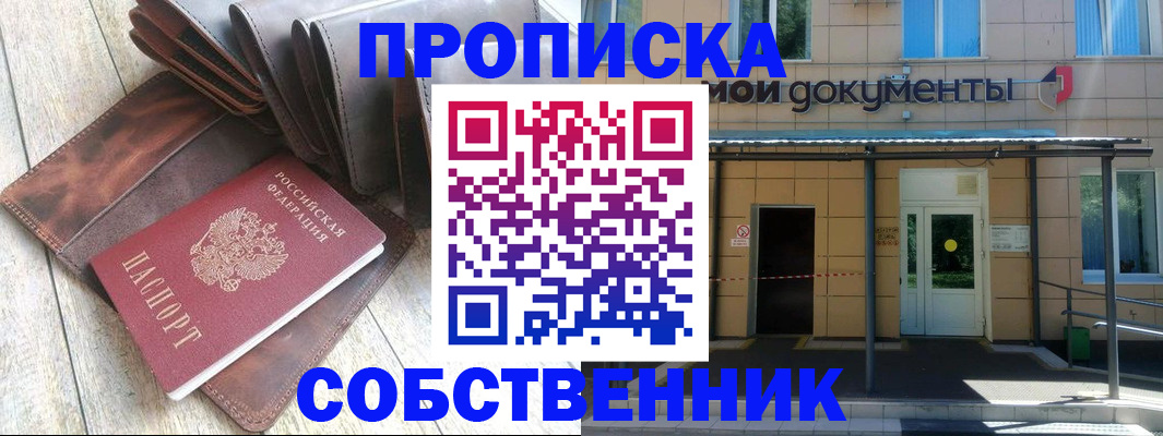 прописка штамп в Армавире