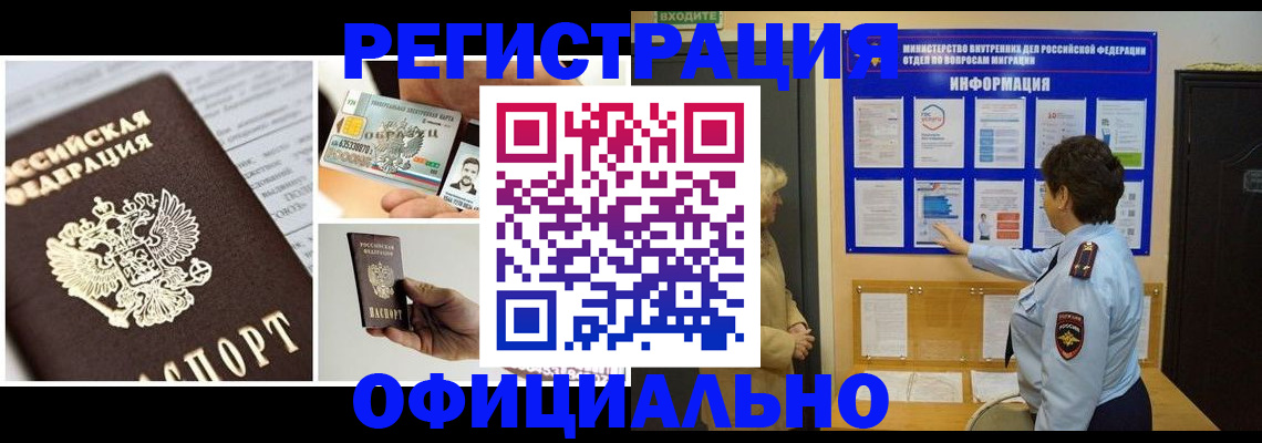 временная регистрация недорого в Армавире