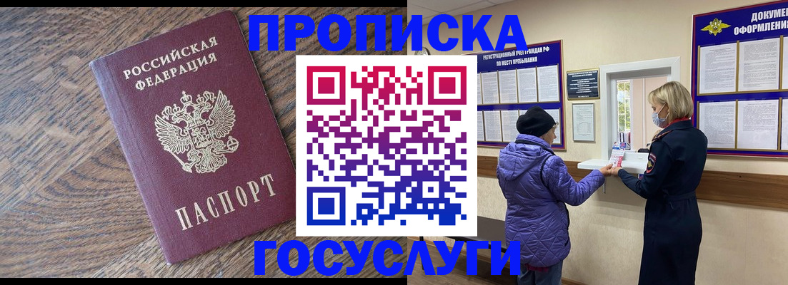 прописка законно в Армавире